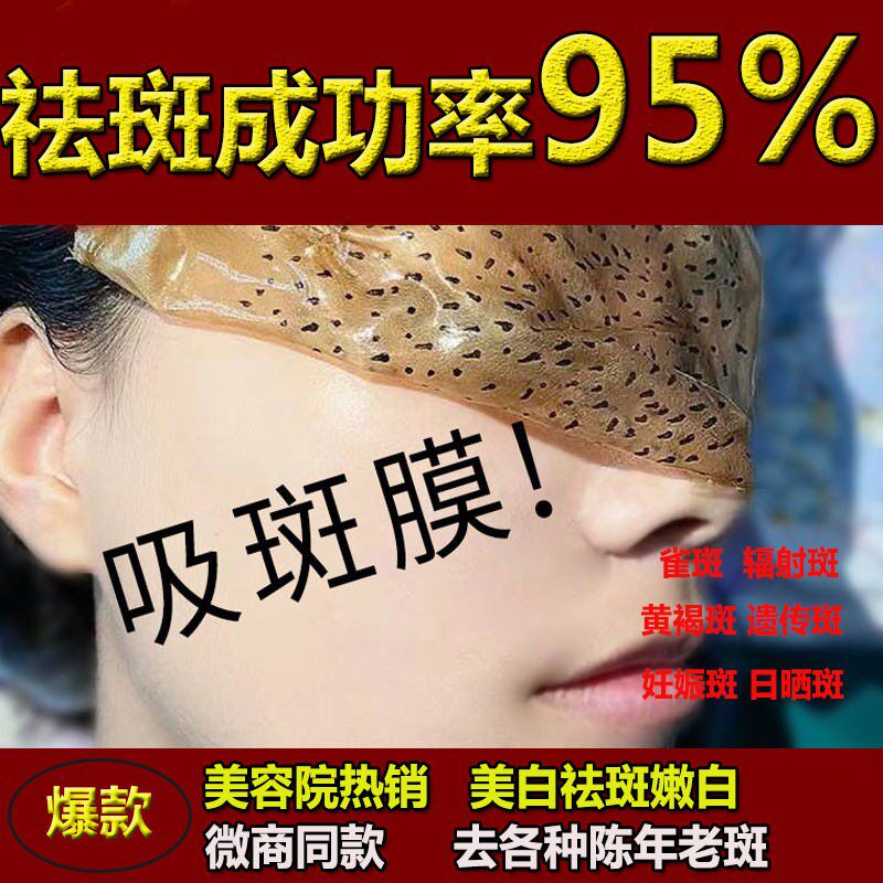 中药净颜术皮膜草本祛斑霜脱皮撕拉面膜淡化色斑美白淡斑提亮去黄