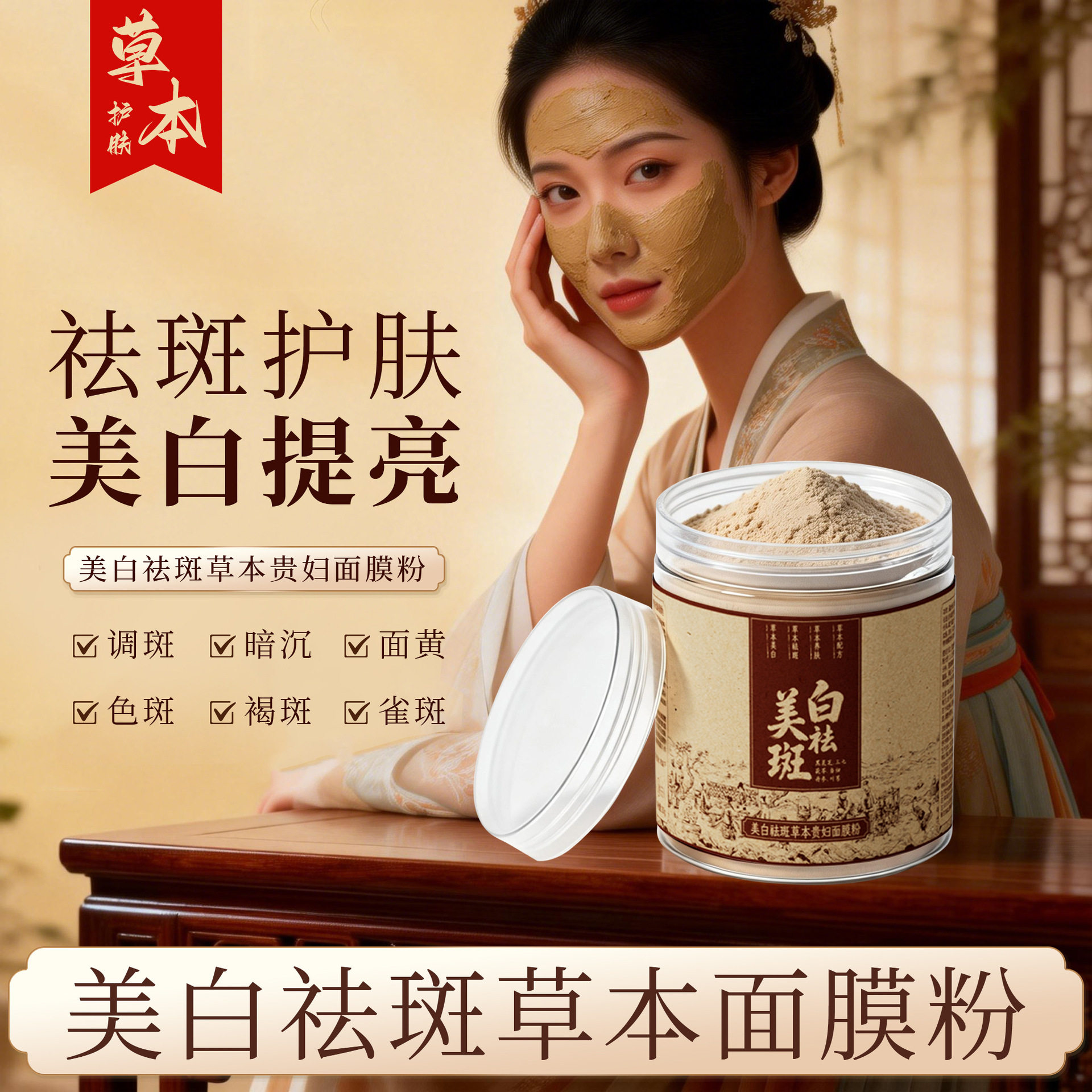 草本纯中药面膜粉淡斑祛斑美白去黄提亮玉肌散七子白官方旗舰店