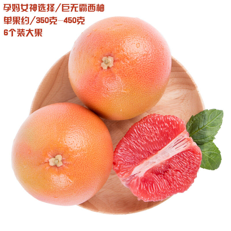 南非进口西柚 新鲜水果葡萄柚血柚子红心西柚包邮 大果6个装