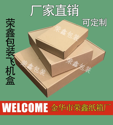 T1T2飞机盒扁平纸盒纸箱子