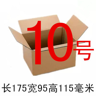荣鑫袋装 盒10号快递打包箱子邮政半高批发纸盒收纳定做 纸箱包装