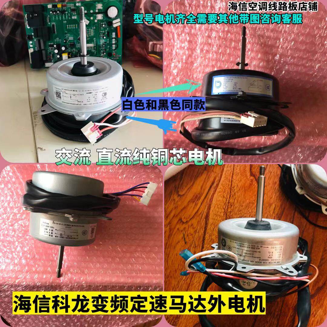 纯铜海信变频空调通用室外电机风机三线-5线28W-57W直流/交流电机