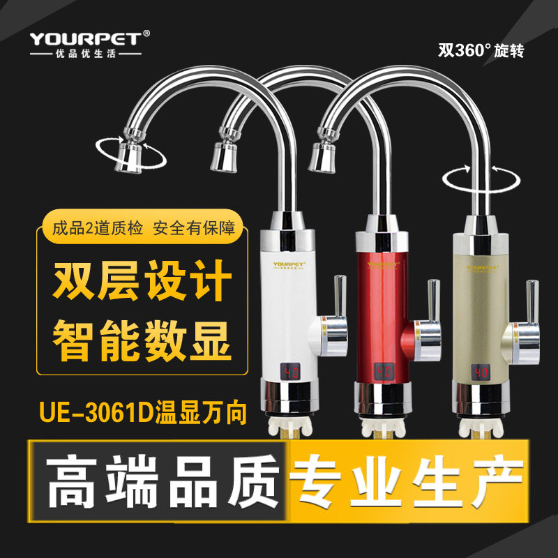 新款优品YOURPET2020温度显示快速电热水龙头速热即热式电热水器