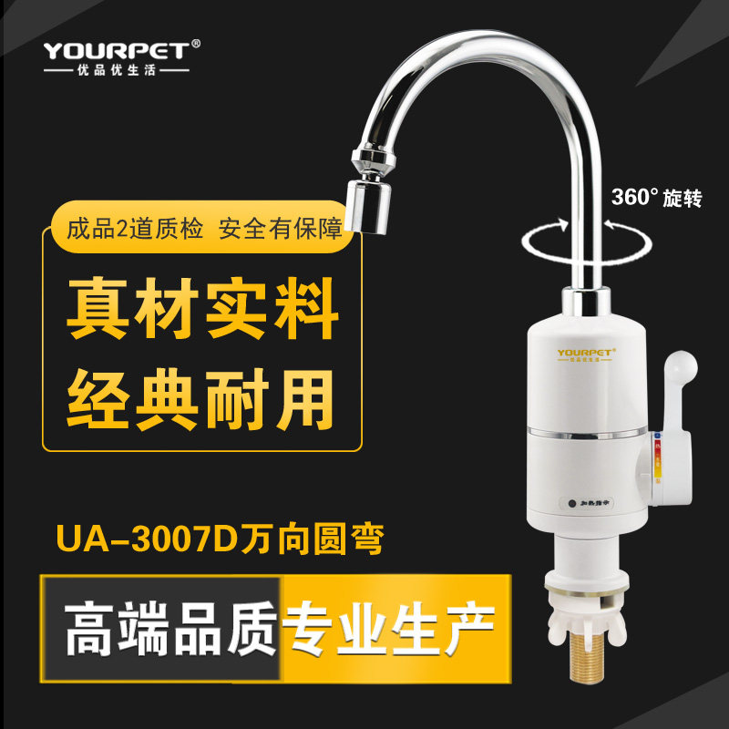 即热式厨房卫生间水龙头