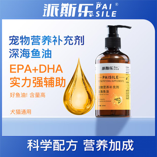 派斯乐宠物深海鱼油猫咪泰迪金毛狗狗用靓毛营养鱼油大规格225ml