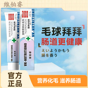 维铂睿宠物成猫化毛膏幼猫营养膏猫咪吐毛膏猫专用英短蓝猫120g