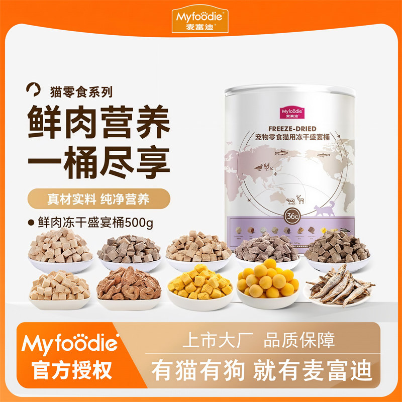 麦富迪冻干盛宴桶500g猫咪零食冻干鸡胸肉小鱼干狂欢十全营养桶,宠物/宠物食品及用品,猫风干零食/肉干/鱼干,淘宝优惠券,粉丝福利购,淘宝优惠卷