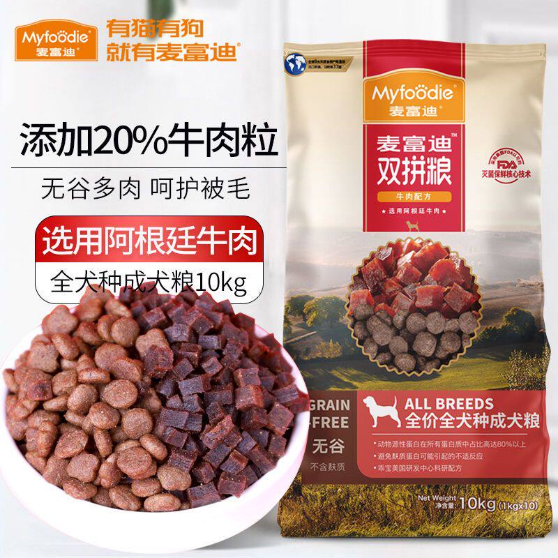 麦富迪宠物低敏牛肉双拼狗粮金毛贵宾泰迪通用型牛肉粒犬主粮10kg怎么看?
