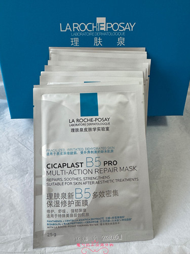国柜正品理肤泉B5Pro面膜修复