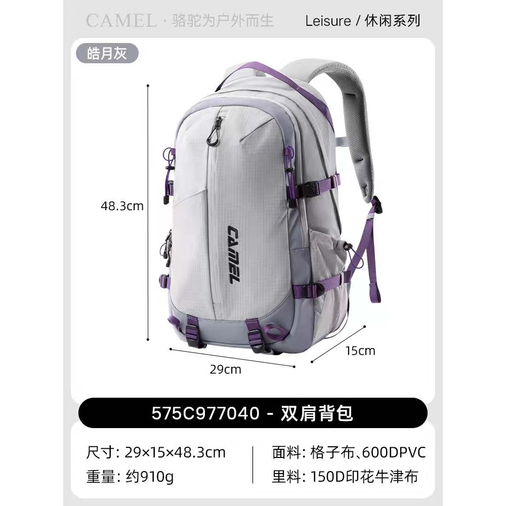 Camel/骆驼 旅游户外减负徒步轻便背包书包登山包旅行包双肩包