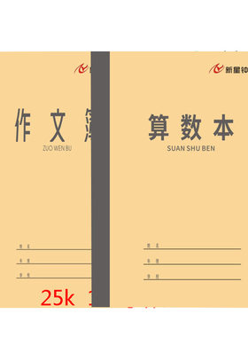 青岛市学校统一作业本中号非凯撒