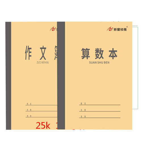 青岛市学校统一作业本中号非凯撒