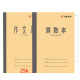 青岛市学校统一作业本25k中号作文本子中算数本 非凯撒作业本 包邮