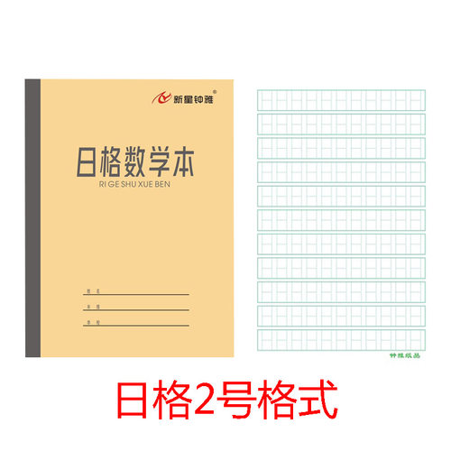 包邮钟雅作业本 青岛学校统一新版学生练习本四线方格本数字日格