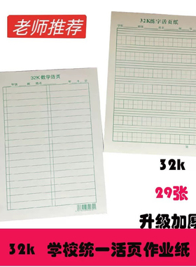 加厚青島市西海岸学校统一作业本32k活页硬笔练字纸数学四线方格