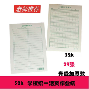 加厚青島市西海岸学校统一作业本32k活页硬笔练字纸数学四线方格