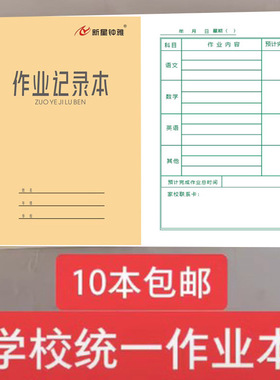 非凯撒作业本青岛市学校统一作业本包邮记录记录本四线方格9格本