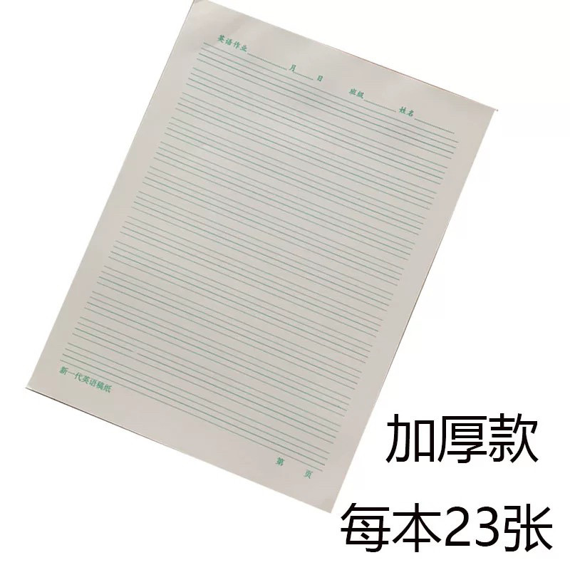 青岛市统一中小学生活页练字纸32k16k数学横格四线方格米字格包邮