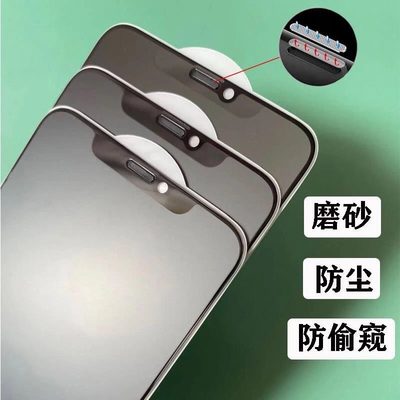 适用苹果13磨砂钢化膜iPhone12全屏11AG手机贴膜14Promax听筒防尘网新款游戏膜15plus保护膜防指纹XR防偷窥XS