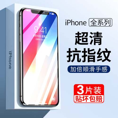 适用iphone14钢化膜13promax苹果14pro膜12mini全屏por11pm全包边max高清x新款xr刚xs6防摔8plus7p贴膜6s