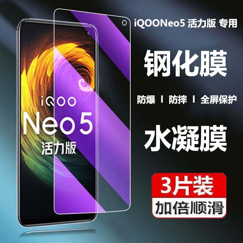 适用vivo iQOONeo5活力版钢化膜V2118A保护莫iqooneo五活力水凝膜高清抗蓝光v2118a全屏覆盖防摔