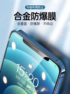 适用苹果15钢化膜iPhone13Promax手机11全屏xr贴膜x保护膜14Pro听筒防尘网xs防摔12防窥xsmax防偷窥plus护眼