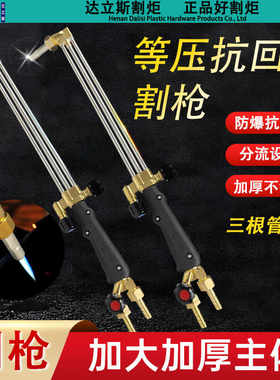 割炬三管等压式达立斯抗回火割枪