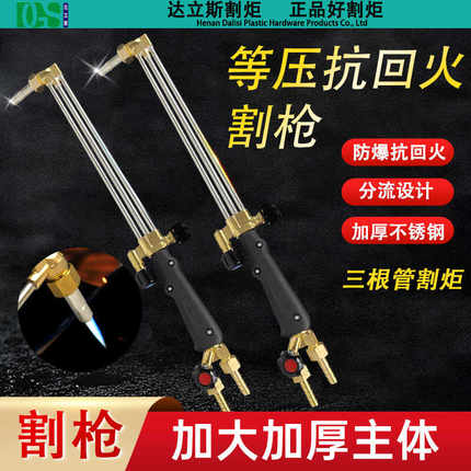 防回火防爆等压式三管加长割枪炬30/100型氧气乙炔煤气液化气风割