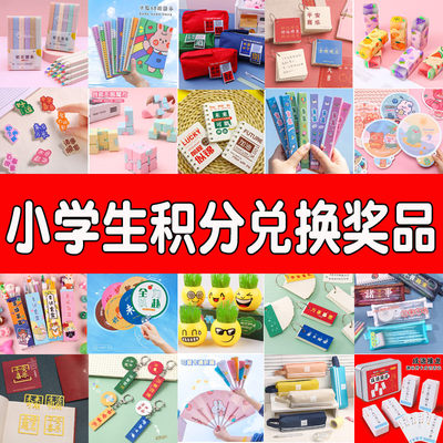 六一礼物期末毕业小学生奖品