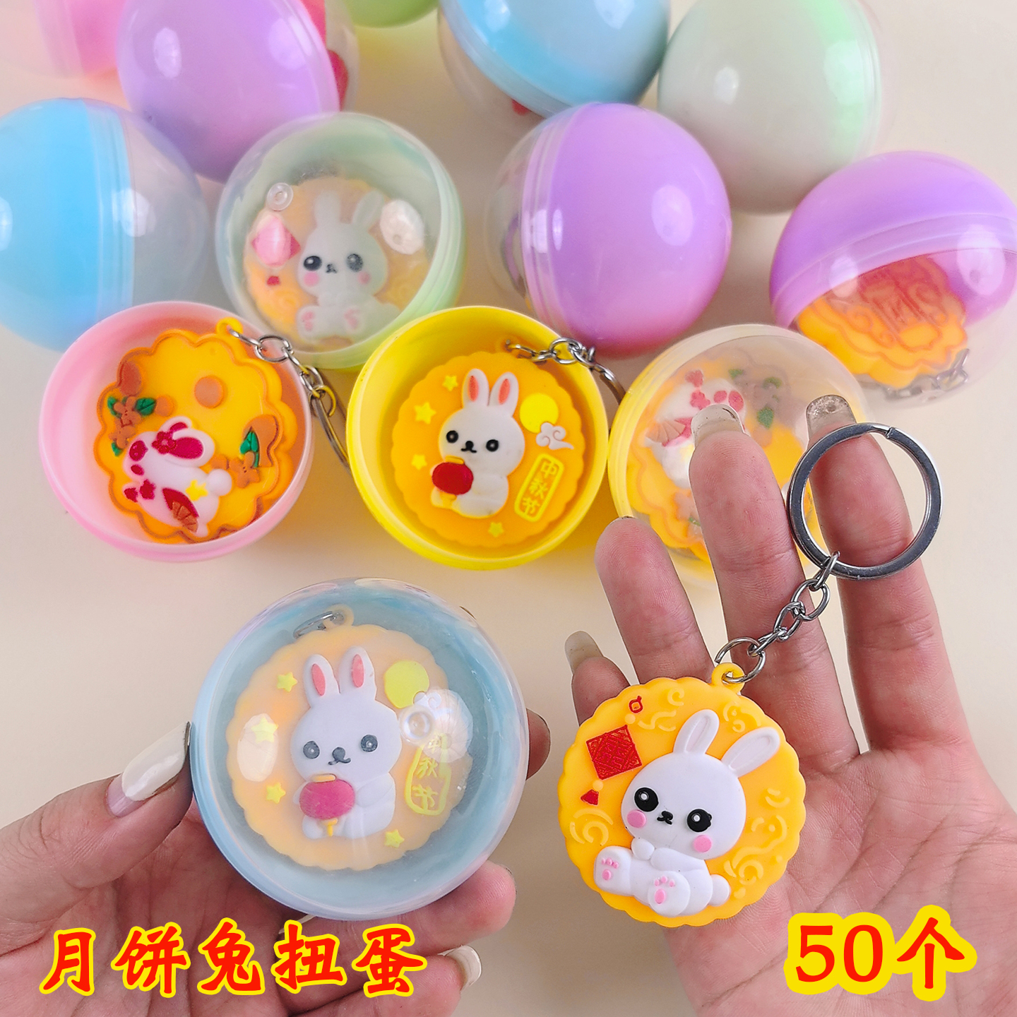 中秋节礼物创意月饼兔子扭蛋玩具儿童幼儿园全班小礼品小学生奖励