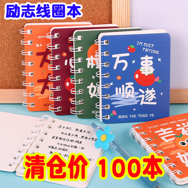 创意励志线圈本子小学生奖励实用小礼品六一儿童节礼物文具奖品