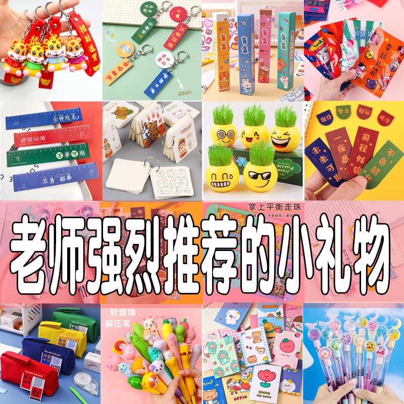 开学奖励学生奖品实用