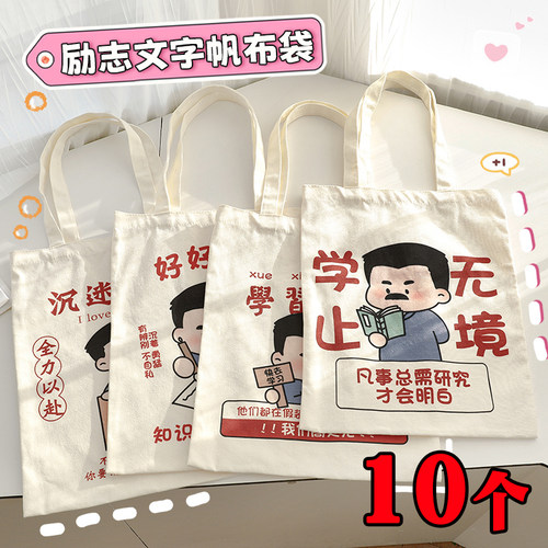 创意励志帆布手提袋学生奖励奖品