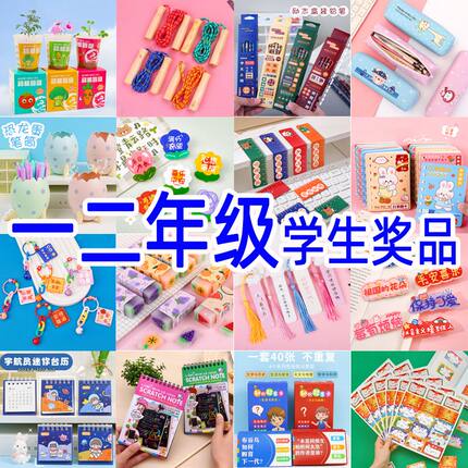 一二年级学生奖品小学生奖励实用小礼品创意文具玩具礼物学习用品