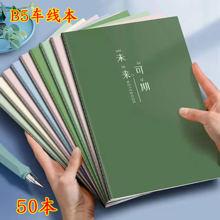 创意B5笔记本本子高颜值初中生高中生大学生奖励礼品学习用品文具