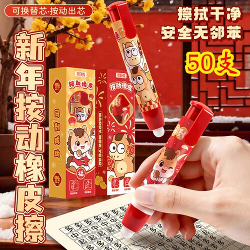 新年小马按动橡皮儿童奖励礼品