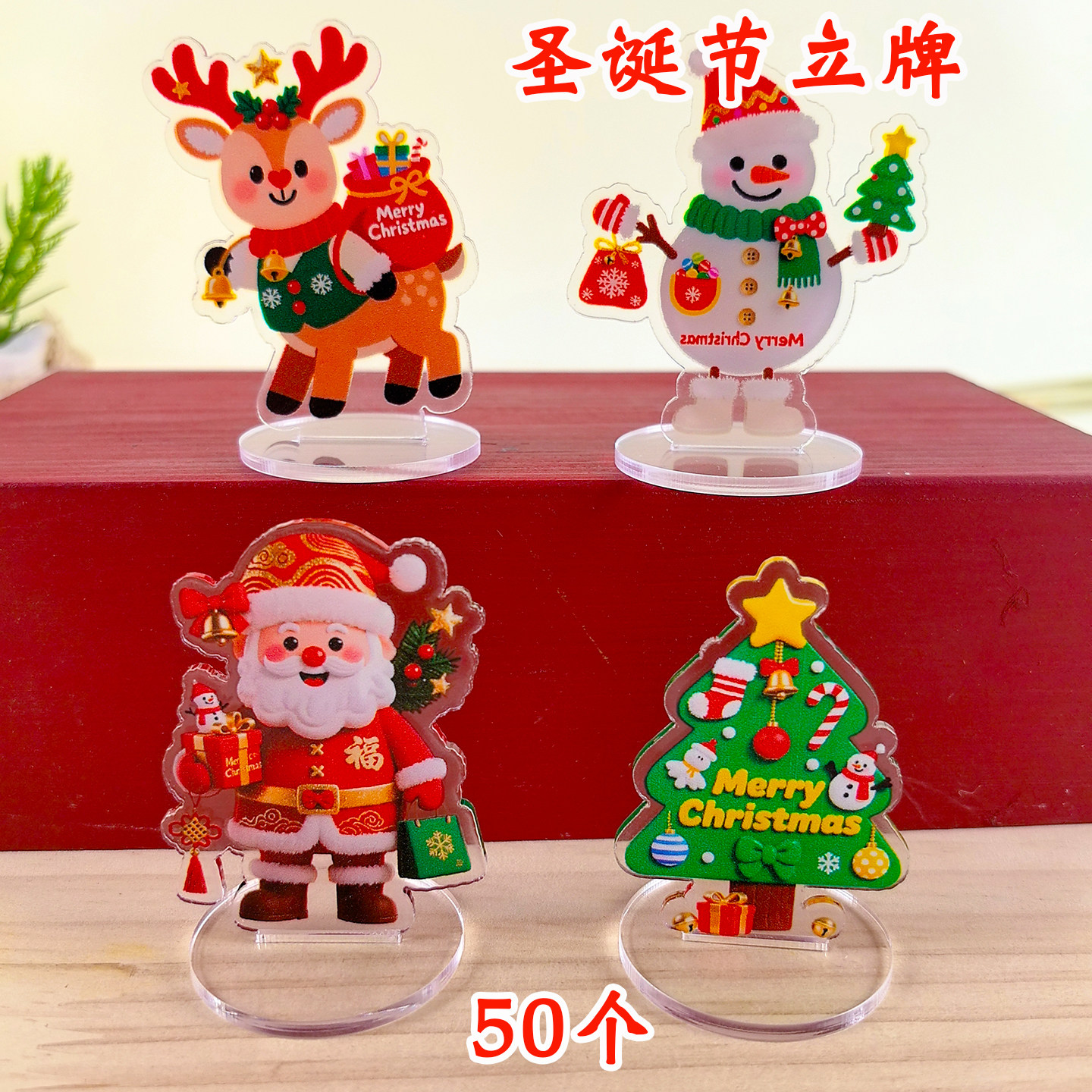 圣诞节礼物圣诞老人圣诞树立体桌面氛围摆件幼儿园小学生装饰立牌