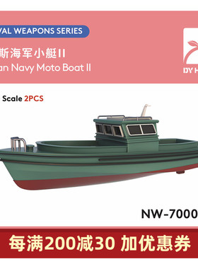 NW-700050 1/700 俄罗斯海军小艇II