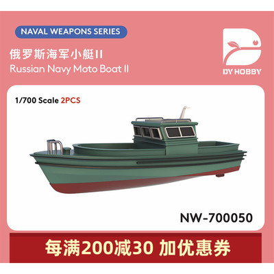 NW-700050 1/700 俄罗斯海军小艇II