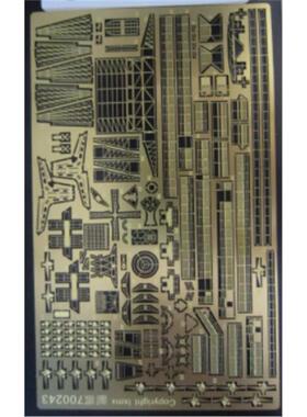 龙兴模型 L700243 1:700 美 埃塞克斯级航母改造金属 蚀刻片
