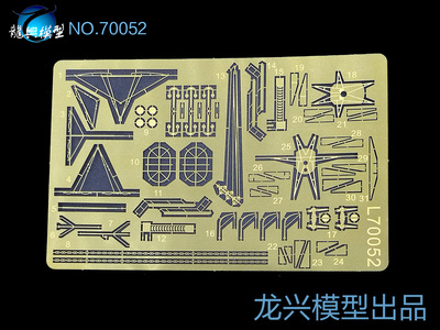 龙兴模型70052 1:700英国海军伊丽莎白女王号改造件配小号手05797