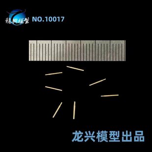 【龙兴模型】L10017 1:700二战海军127舰炮（10只）