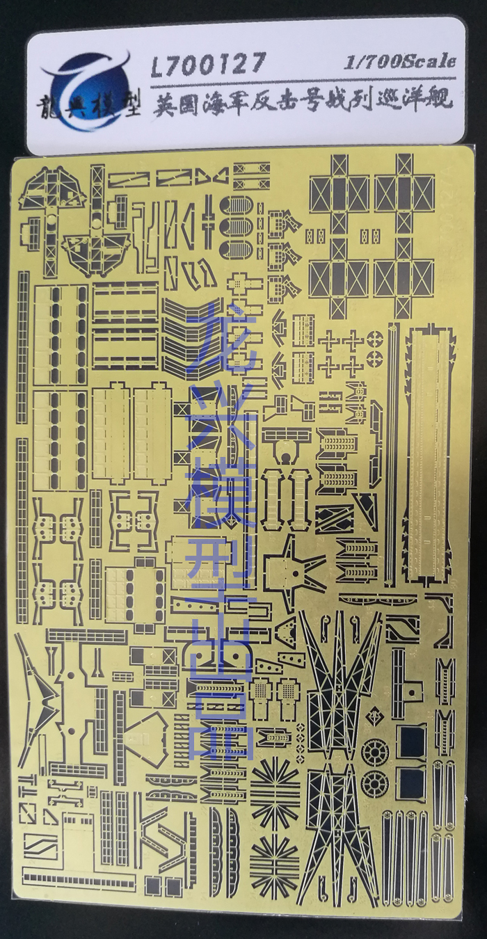 【龙兴模型】700127 1:700二战英国海军反击号战巡1941改造套件
