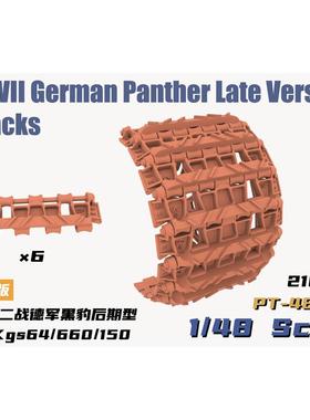 【】PT-48004 二战德军黑豹后期型履带Kgs64/660/150