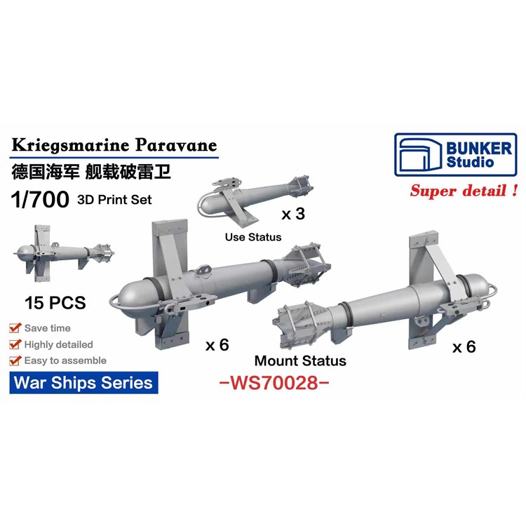 要塞 1/700 德国 拼装舰船模型 3D改造件 WS德系列1