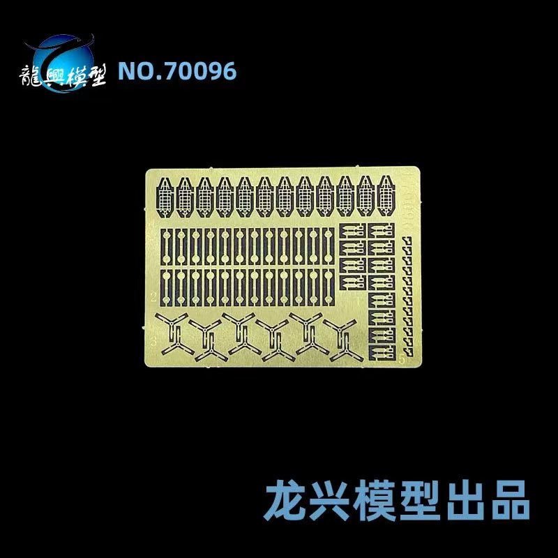 【龙兴模型】L70096 1:700 龙兴蚀刻片套改