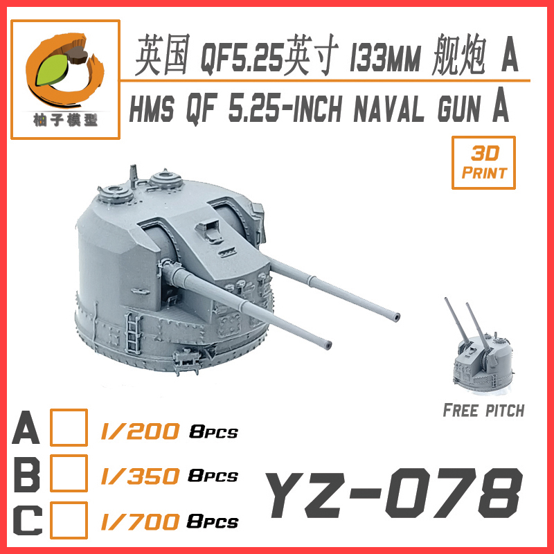 英国QF5.25133mm舰炮乔治五世威尔士亲王水中仙女黛朵YZ-078/079