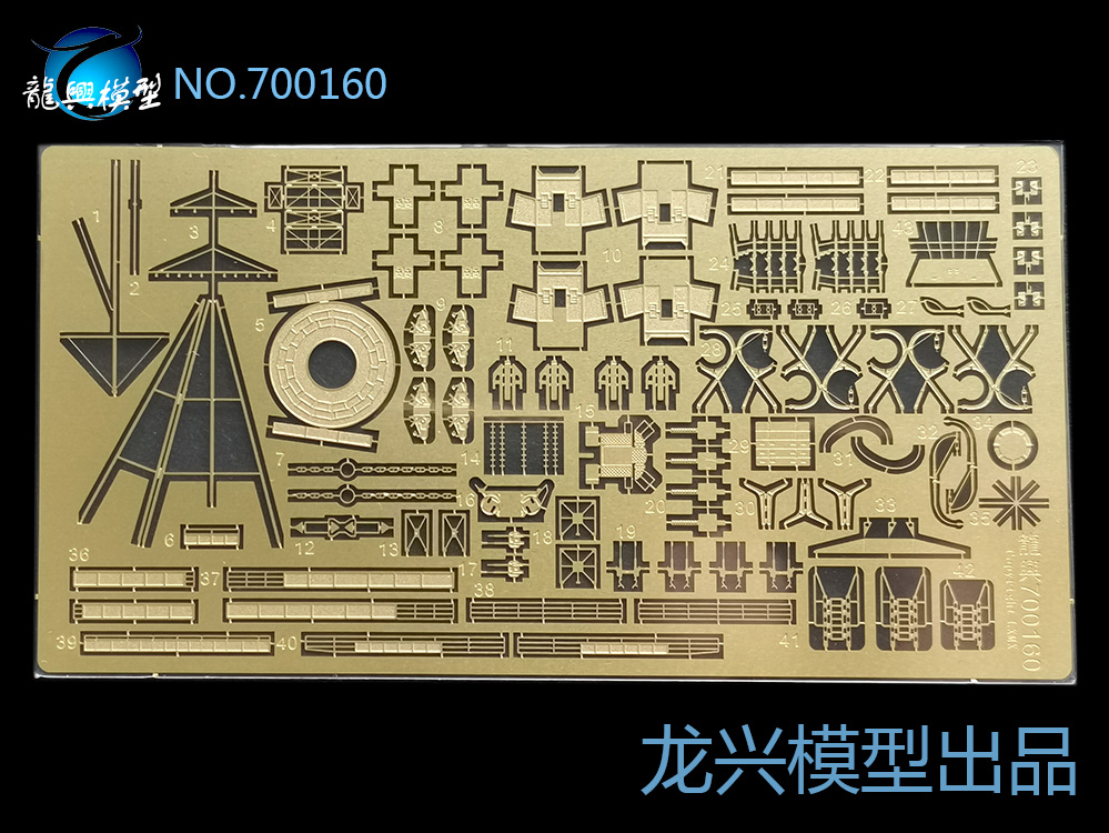 龙兴模型驱逐舰蚀刻片