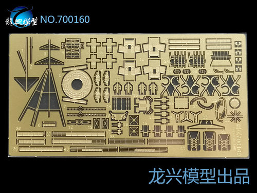 龙兴模型驱逐舰蚀刻片