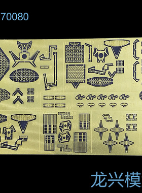 【龙兴模型】L70080 1:700现代俄罗斯海军雷达蚀刻片